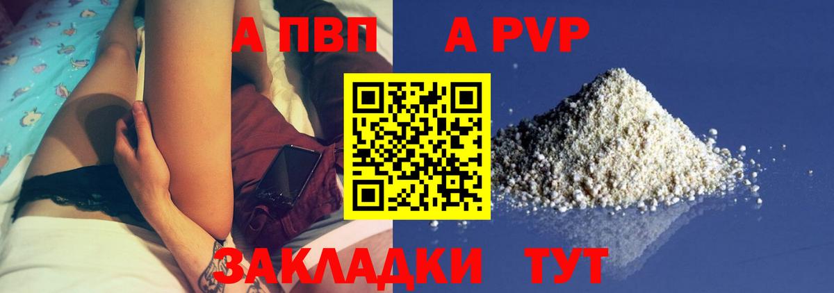 А ПВП VHQ  A-PVP кристаллы  Альфа ПВП крисы CK  Горно-Алтайск  APVP  Вход с VPN 
