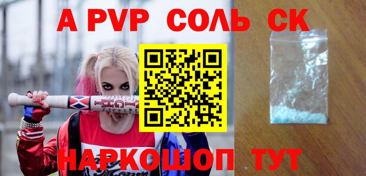 А ПВП крисы CK Горно-Алтайск