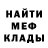 МЕФ кристаллы Clifton Alewine