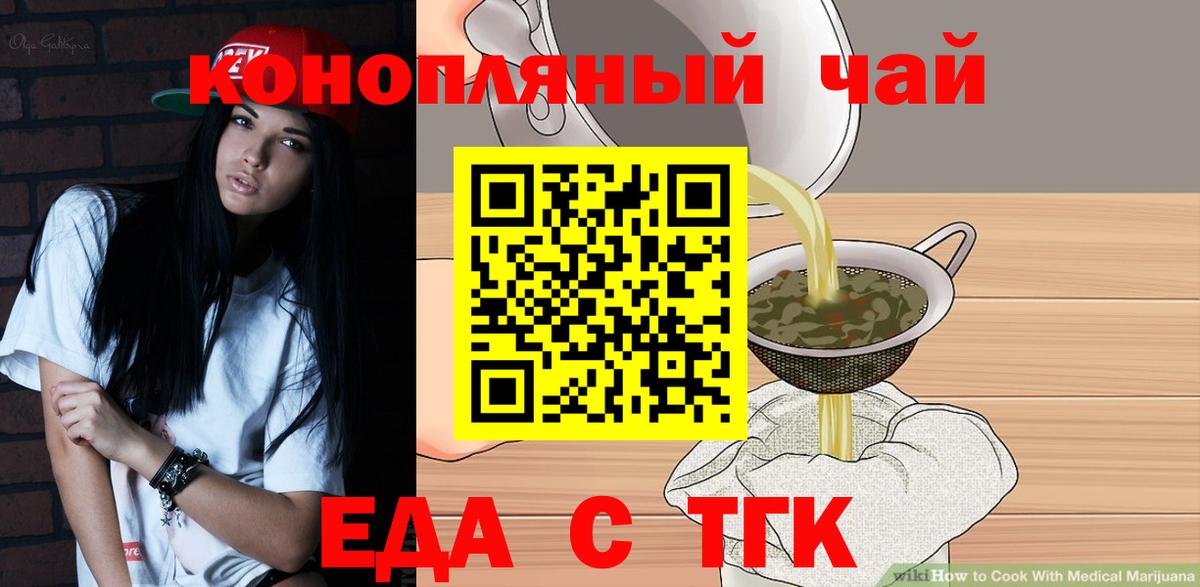 Еда ТГК конопля  Вход с VPN  Горно-Алтайск 