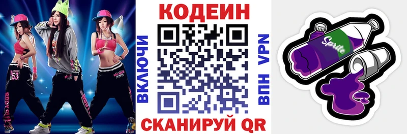 купить   Горно-Алтайск  Codein напиток Lean (лин) 