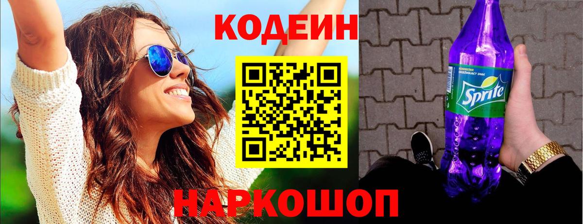 Кодеиновый сироп Lean Purple Drank Горно-Алтайск