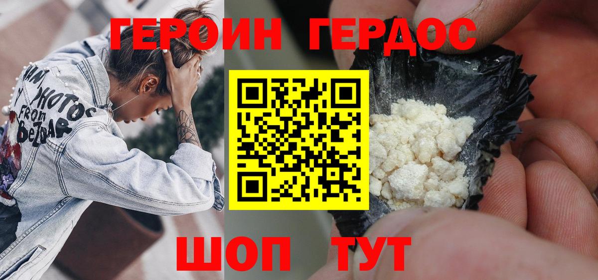 ГЕРОИН хмурый Горно-Алтайск
