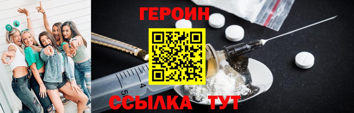 Героин  ГЕРОИН афганец  Вход с VPN  Горно-Алтайск 