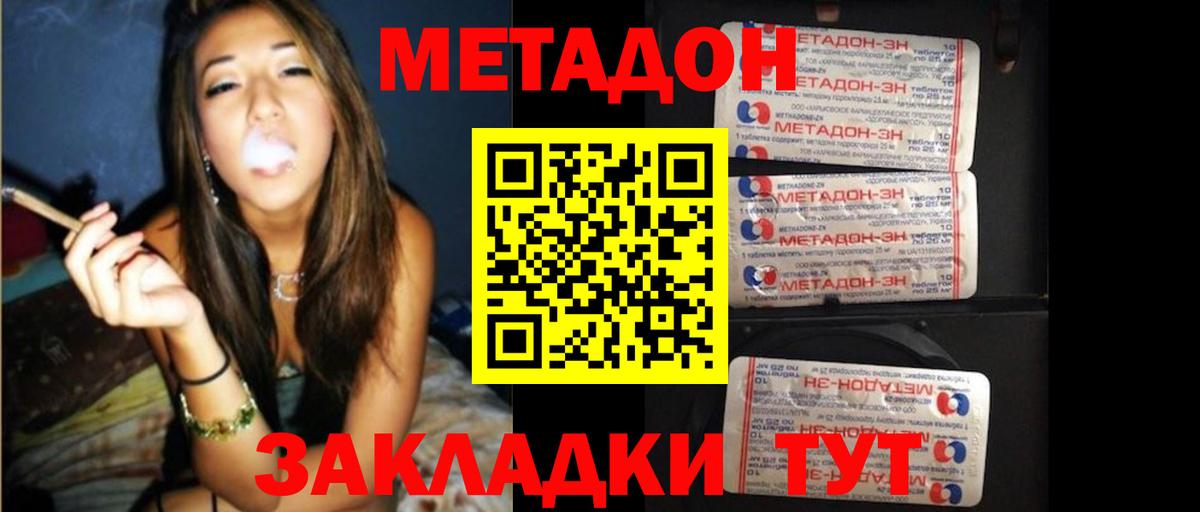 Метадон белоснежный Горно-Алтайск