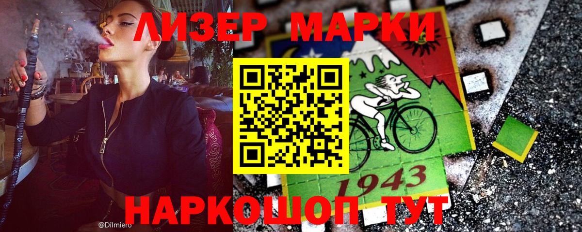 Наркотические марки 1,5мг Горно-Алтайск