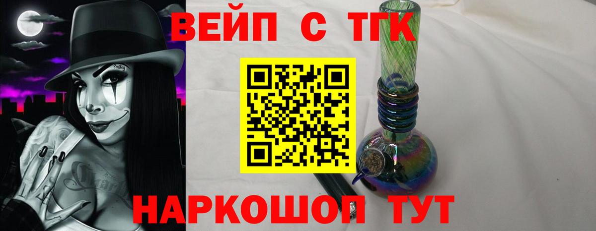 закладка  Дистиллят ТГК вейп с тгк  Вход с VPN  Горно-Алтайск 